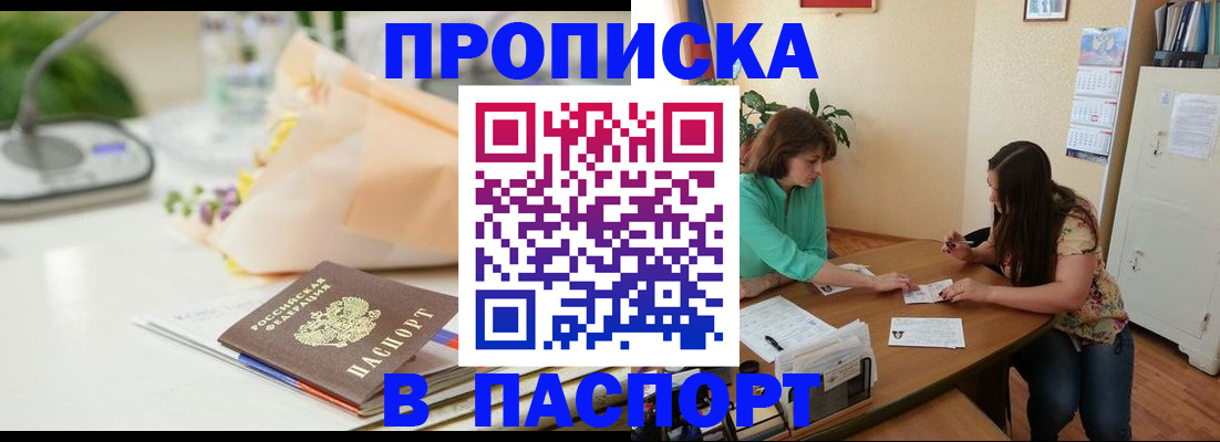 прописка ребенка в Ак-Довураке