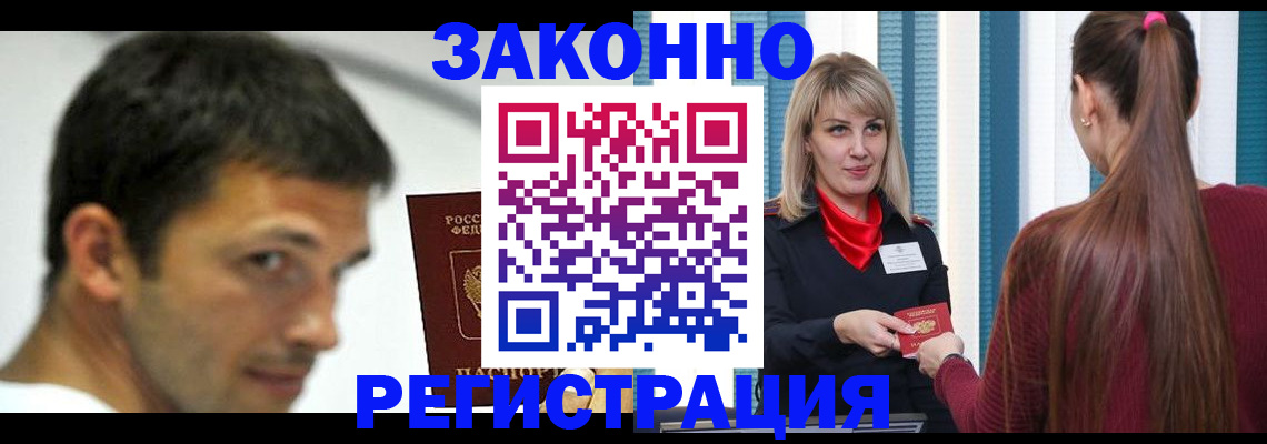 временная регистрация купить в Ак-Довураке